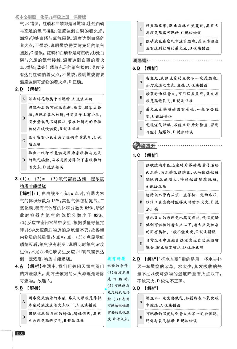2026《初中必刷题》化学9上(鲁教版)批注式详答与详析_2026《初中必刷题》全科多版本_2025秋_2026版初中《必刷题》9年级上册（7科全）（多版本合集）