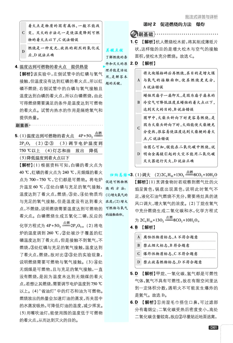 2026《初中必刷题》化学9上(鲁教版)批注式详答与详析_2026《初中必刷题》全科多版本_2025秋_2026版初中《必刷题》9年级上册（7科全）（多版本合集）