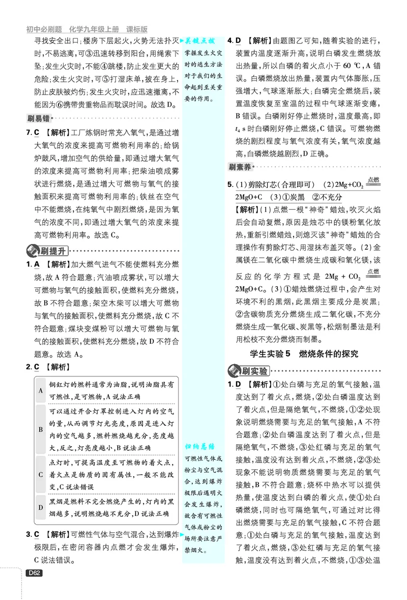 2026《初中必刷题》化学9上(鲁教版)批注式详答与详析_2026《初中必刷题》全科多版本_2025秋_2026版初中《必刷题》9年级上册（7科全）（多版本合集）