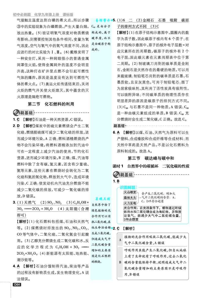 2026《初中必刷题》化学9上(鲁教版)批注式详答与详析_2026《初中必刷题》全科多版本_2025秋_2026版初中《必刷题》9年级上册（7科全）（多版本合集）