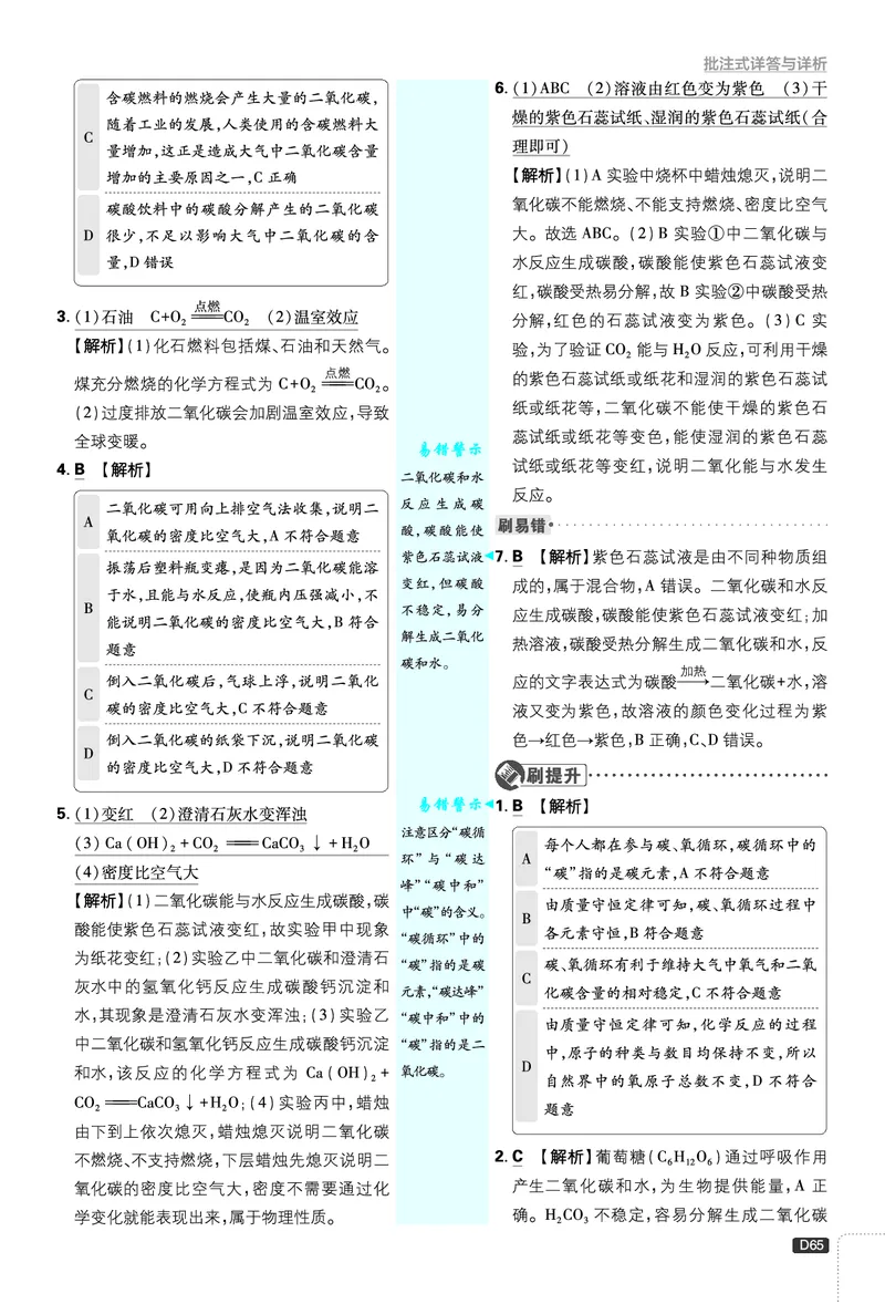 2026《初中必刷题》化学9上(鲁教版)批注式详答与详析_2026《初中必刷题》全科多版本_2025秋_2026版初中《必刷题》9年级上册（7科全）（多版本合集）