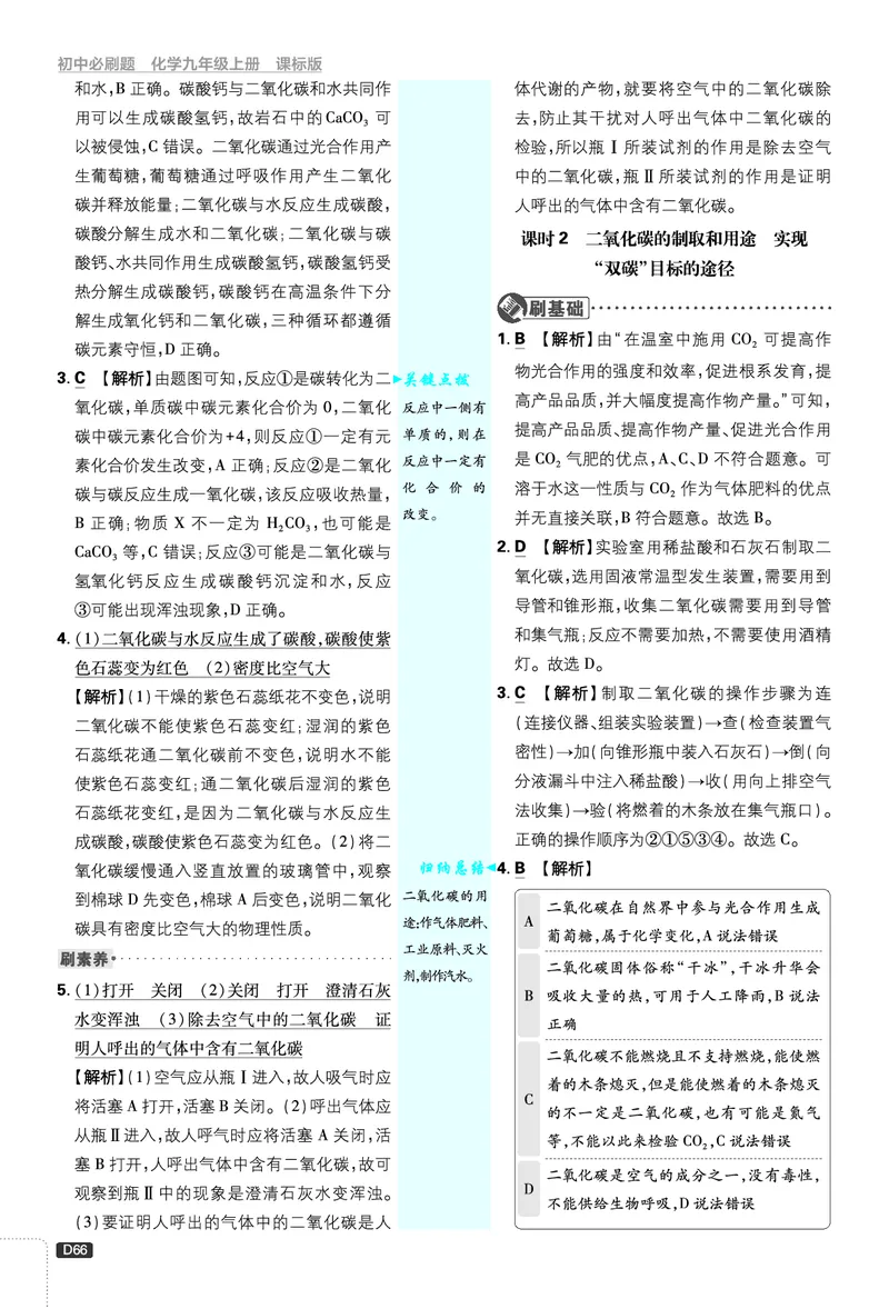 2026《初中必刷题》化学9上(鲁教版)批注式详答与详析_2026《初中必刷题》全科多版本_2025秋_2026版初中《必刷题》9年级上册（7科全）（多版本合集）