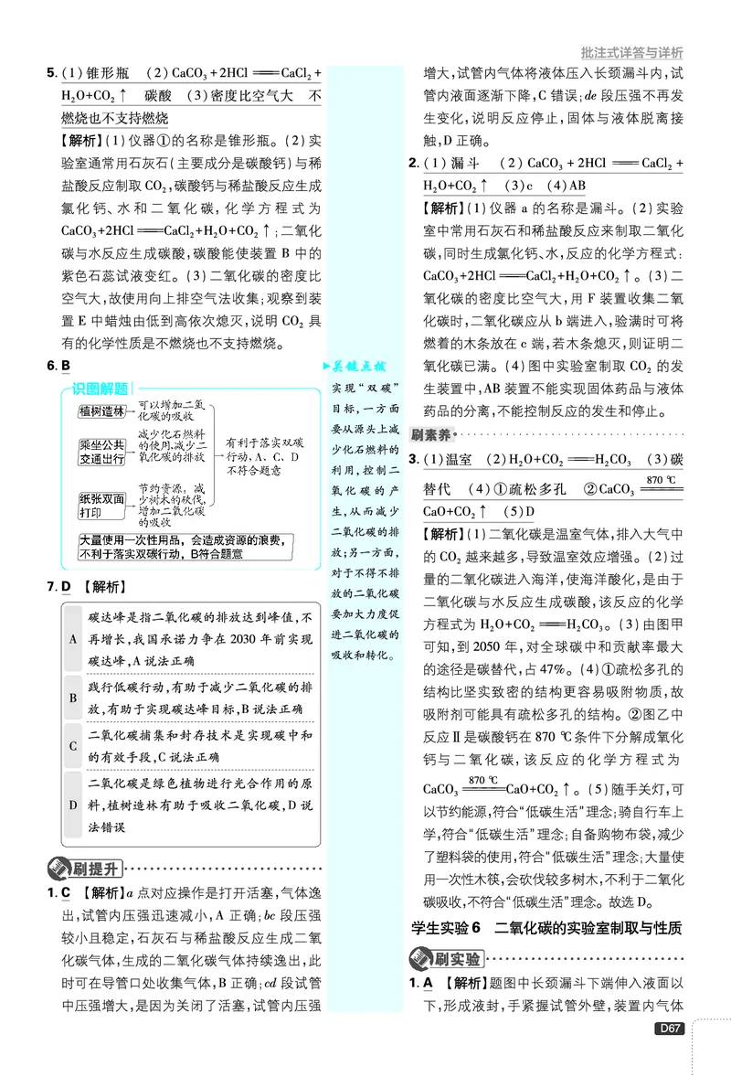 2026《初中必刷题》化学9上(鲁教版)批注式详答与详析_2026《初中必刷题》全科多版本_2025秋_2026版初中《必刷题》9年级上册（7科全）（多版本合集）