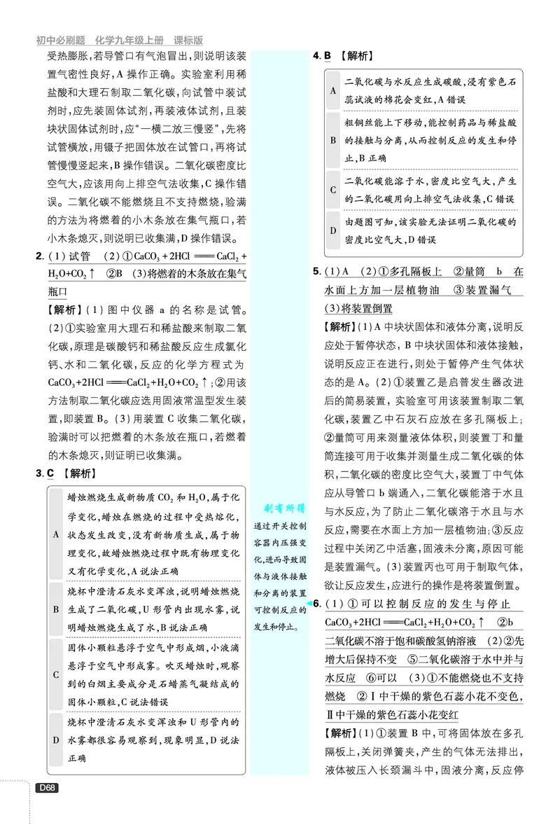 2026《初中必刷题》化学9上(鲁教版)批注式详答与详析_2026《初中必刷题》全科多版本_2025秋_2026版初中《必刷题》9年级上册（7科全）（多版本合集）