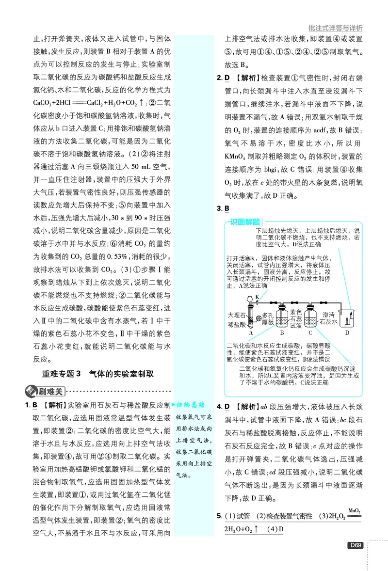 2026《初中必刷题》化学9上(鲁教版)批注式详答与详析_2026《初中必刷题》全科多版本_2025秋_2026版初中《必刷题》9年级上册（7科全）（多版本合集）