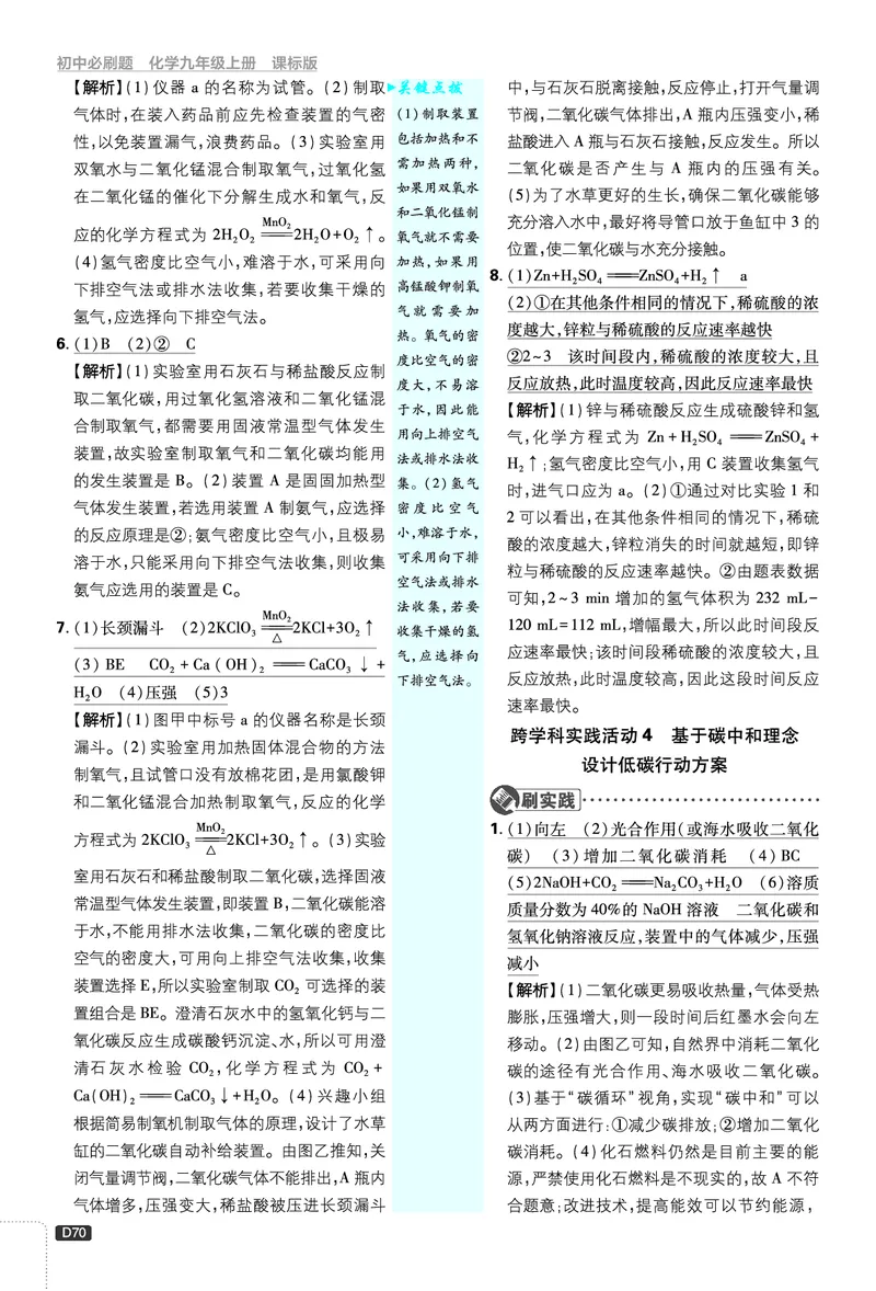 2026《初中必刷题》化学9上(鲁教版)批注式详答与详析_2026《初中必刷题》全科多版本_2025秋_2026版初中《必刷题》9年级上册（7科全）（多版本合集）
