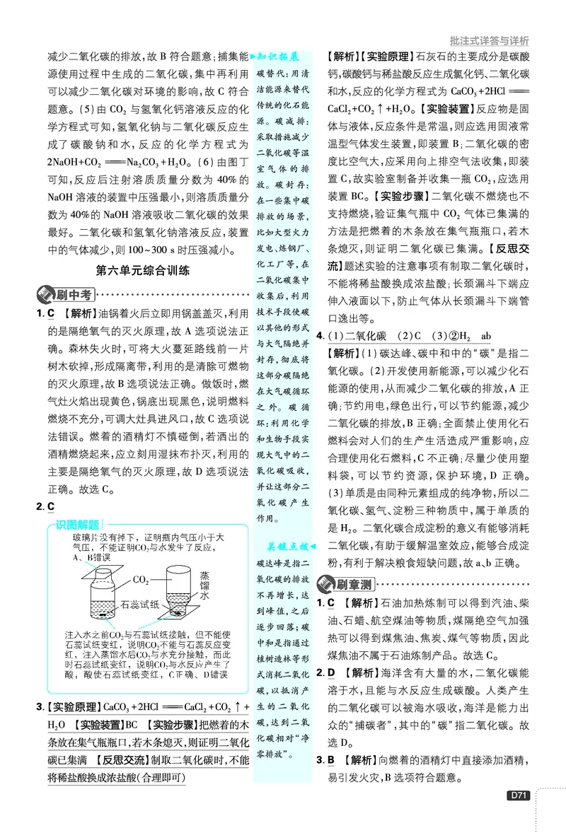2026《初中必刷题》化学9上(鲁教版)批注式详答与详析_2026《初中必刷题》全科多版本_2025秋_2026版初中《必刷题》9年级上册（7科全）（多版本合集）