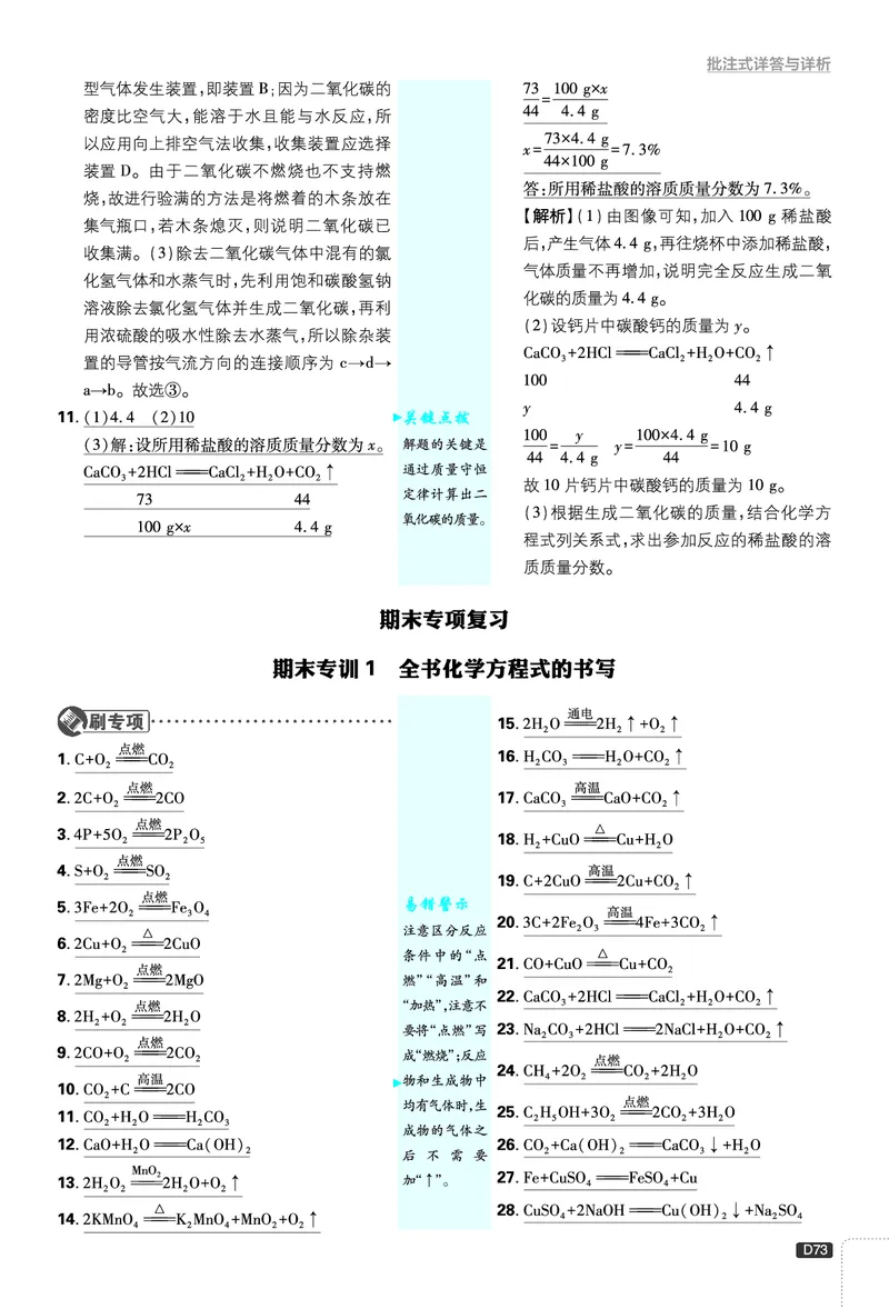 2026《初中必刷题》化学9上(鲁教版)批注式详答与详析_2026《初中必刷题》全科多版本_2025秋_2026版初中《必刷题》9年级上册（7科全）（多版本合集）