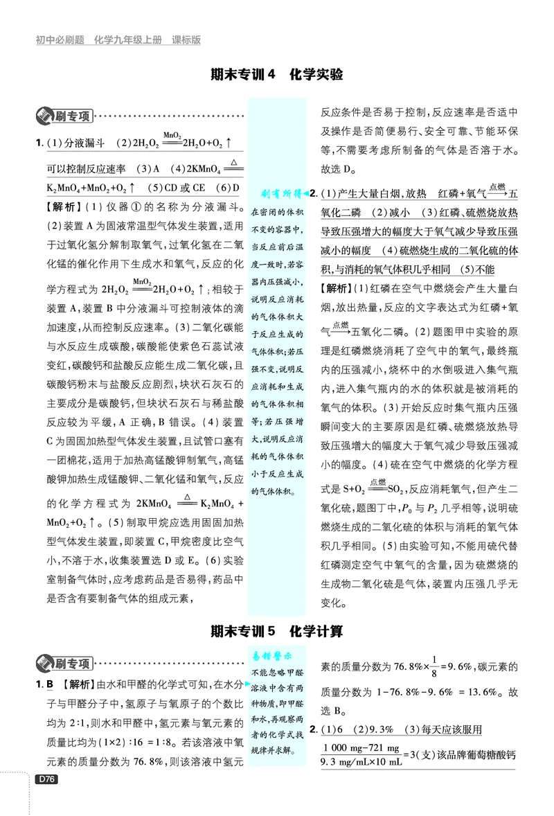 2026《初中必刷题》化学9上(鲁教版)批注式详答与详析_2026《初中必刷题》全科多版本_2025秋_2026版初中《必刷题》9年级上册（7科全）（多版本合集）
