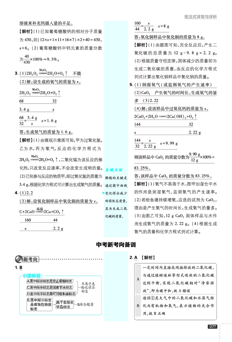 2026《初中必刷题》化学9上(鲁教版)批注式详答与详析_2026《初中必刷题》全科多版本_2025秋_2026版初中《必刷题》9年级上册（7科全）（多版本合集）