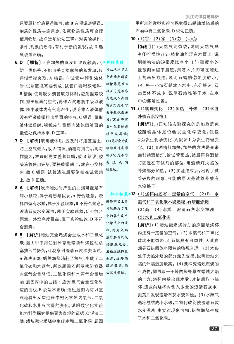 2026《初中必刷题》化学9上(鲁教版)批注式详答与详析_2026《初中必刷题》全科多版本_2025秋_2026版初中《必刷题》9年级上册（7科全）（多版本合集）