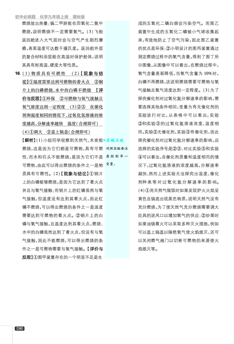 2026《初中必刷题》化学9上(鲁教版)批注式详答与详析_2026《初中必刷题》全科多版本_2025秋_2026版初中《必刷题》9年级上册（7科全）（多版本合集）