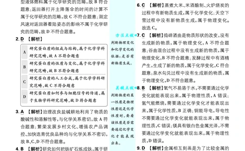 2026《初中必刷题》化学9上(鲁教版)批注式详答与详析_2026《初中必刷题》全科多版本_2025秋_2026版初中《必刷题》9年级上册（7科全）（多版本合集）