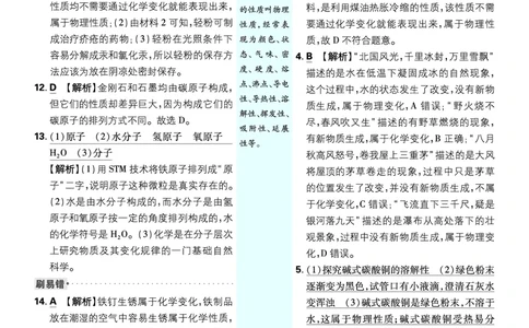 2026《初中必刷题》化学9上(鲁教版)批注式详答与详析_2026《初中必刷题》全科多版本_2025秋_2026版初中《必刷题》9年级上册（7科全）（多版本合集）