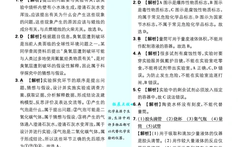 2026《初中必刷题》化学9上(鲁教版)批注式详答与详析_2026《初中必刷题》全科多版本_2025秋_2026版初中《必刷题》9年级上册（7科全）（多版本合集）