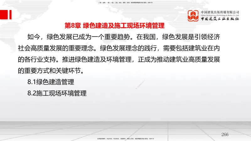 2025一建《管理》考前集中直播课02节（下）_2026年一级建造师_2026年一建管理_2025年一建管理SVIP_04-冲刺串讲✿考点强化✿小灶集训_56-管理《考前集中直播》鲁力JGS_讲义