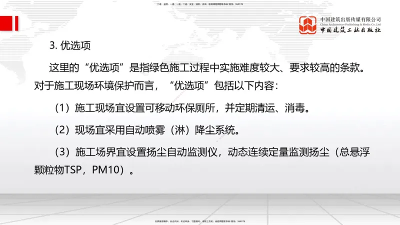 2025一建《管理》考前集中直播课02节（下）_2026年一级建造师_2026年一建管理_2025年一建管理SVIP_04-冲刺串讲✿考点强化✿小灶集训_56-管理《考前集中直播》鲁力JGS_讲义