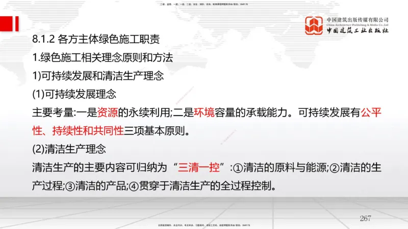 2025一建《管理》考前集中直播课02节（下）_2026年一级建造师_2026年一建管理_2025年一建管理SVIP_04-冲刺串讲✿考点强化✿小灶集训_56-管理《考前集中直播》鲁力JGS_讲义