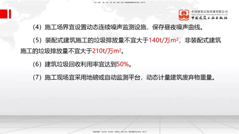 2025一建《管理》考前集中直播课02节（下）_2026年一级建造师_2026年一建管理_2025年一建管理SVIP_04-冲刺串讲✿考点强化✿小灶集训_56-管理《考前集中直播》鲁力JGS_讲义