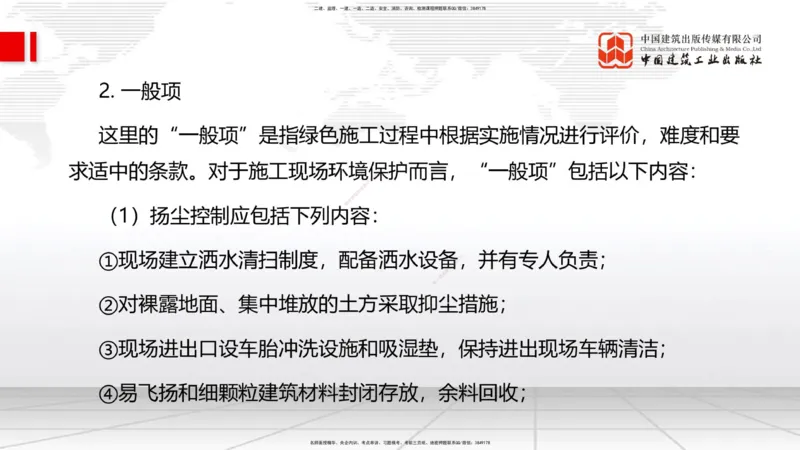 2025一建《管理》考前集中直播课02节（下）_2026年一级建造师_2026年一建管理_2025年一建管理SVIP_04-冲刺串讲✿考点强化✿小灶集训_56-管理《考前集中直播》鲁力JGS_讲义