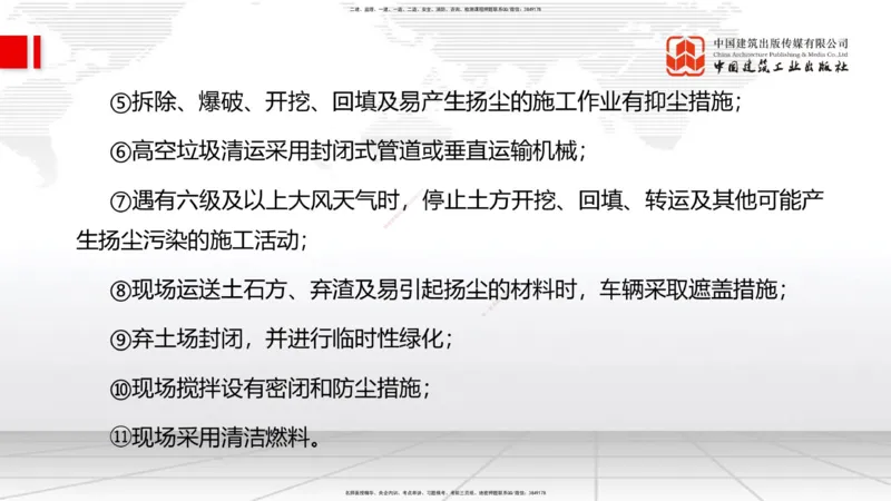 2025一建《管理》考前集中直播课02节（下）_2026年一级建造师_2026年一建管理_2025年一建管理SVIP_04-冲刺串讲✿考点强化✿小灶集训_56-管理《考前集中直播》鲁力JGS_讲义