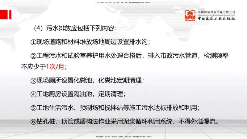 2025一建《管理》考前集中直播课02节（下）_2026年一级建造师_2026年一建管理_2025年一建管理SVIP_04-冲刺串讲✿考点强化✿小灶集训_56-管理《考前集中直播》鲁力JGS_讲义