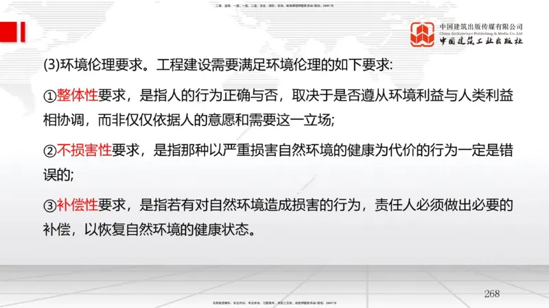 2025一建《管理》考前集中直播课02节（下）_2026年一级建造师_2026年一建管理_2025年一建管理SVIP_04-冲刺串讲✿考点强化✿小灶集训_56-管理《考前集中直播》鲁力JGS_讲义