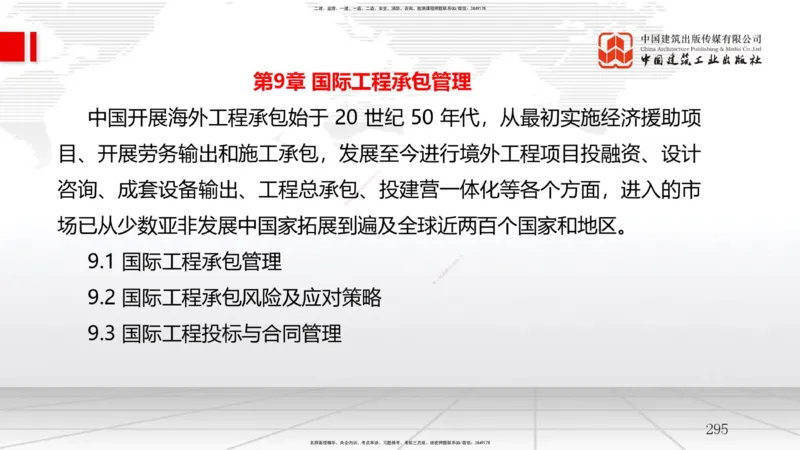 2025一建《管理》考前集中直播课02节（下）_2026年一级建造师_2026年一建管理_2025年一建管理SVIP_04-冲刺串讲✿考点强化✿小灶集训_56-管理《考前集中直播》鲁力JGS_讲义
