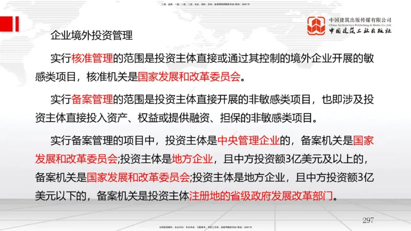 2025一建《管理》考前集中直播课02节（下）_2026年一级建造师_2026年一建管理_2025年一建管理SVIP_04-冲刺串讲✿考点强化✿小灶集训_56-管理《考前集中直播》鲁力JGS_讲义
