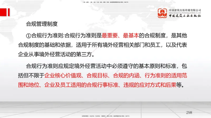 2025一建《管理》考前集中直播课02节（下）_2026年一级建造师_2026年一建管理_2025年一建管理SVIP_04-冲刺串讲✿考点强化✿小灶集训_56-管理《考前集中直播》鲁力JGS_讲义