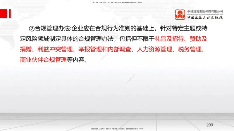 2025一建《管理》考前集中直播课02节（下）_2026年一级建造师_2026年一建管理_2025年一建管理SVIP_04-冲刺串讲✿考点强化✿小灶集训_56-管理《考前集中直播》鲁力JGS_讲义