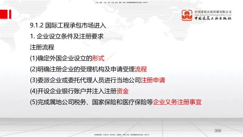 2025一建《管理》考前集中直播课02节（下）_2026年一级建造师_2026年一建管理_2025年一建管理SVIP_04-冲刺串讲✿考点强化✿小灶集训_56-管理《考前集中直播》鲁力JGS_讲义