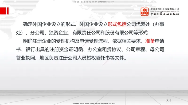 2025一建《管理》考前集中直播课02节（下）_2026年一级建造师_2026年一建管理_2025年一建管理SVIP_04-冲刺串讲✿考点强化✿小灶集训_56-管理《考前集中直播》鲁力JGS_讲义