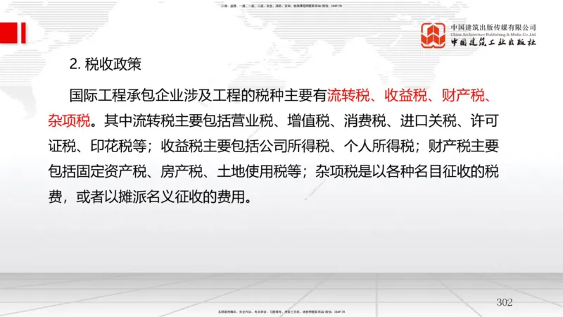 2025一建《管理》考前集中直播课02节（下）_2026年一级建造师_2026年一建管理_2025年一建管理SVIP_04-冲刺串讲✿考点强化✿小灶集训_56-管理《考前集中直播》鲁力JGS_讲义