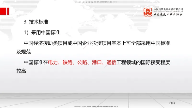 2025一建《管理》考前集中直播课02节（下）_2026年一级建造师_2026年一建管理_2025年一建管理SVIP_04-冲刺串讲✿考点强化✿小灶集训_56-管理《考前集中直播》鲁力JGS_讲义