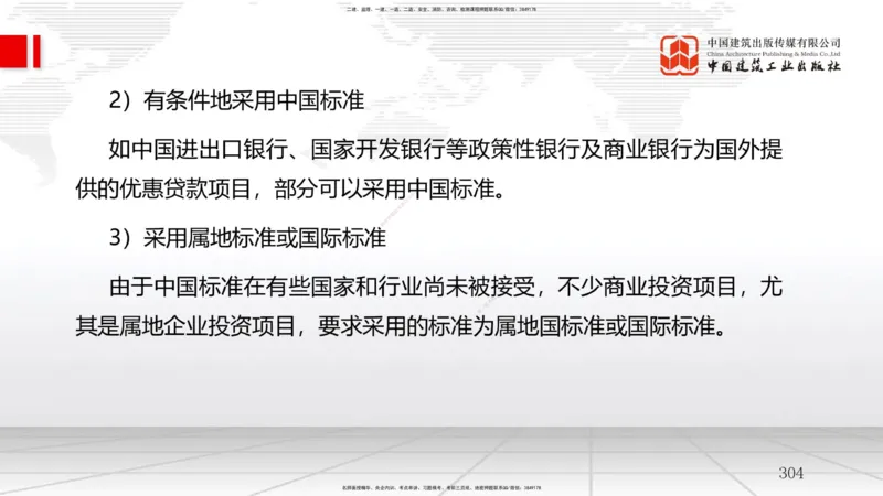 2025一建《管理》考前集中直播课02节（下）_2026年一级建造师_2026年一建管理_2025年一建管理SVIP_04-冲刺串讲✿考点强化✿小灶集训_56-管理《考前集中直播》鲁力JGS_讲义