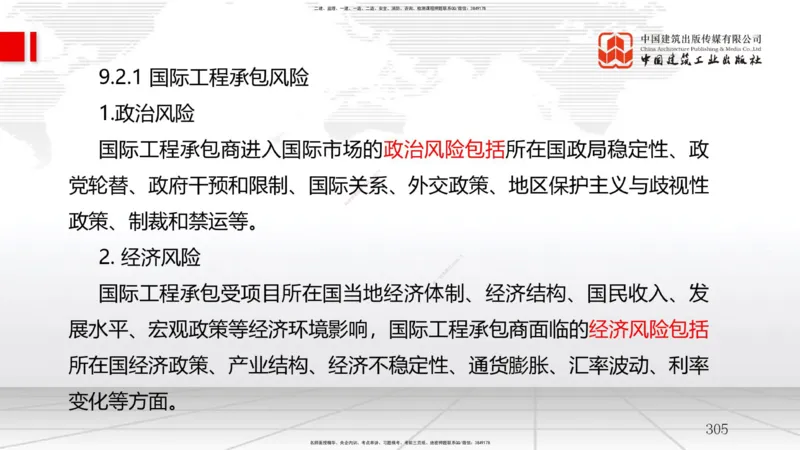 2025一建《管理》考前集中直播课02节（下）_2026年一级建造师_2026年一建管理_2025年一建管理SVIP_04-冲刺串讲✿考点强化✿小灶集训_56-管理《考前集中直播》鲁力JGS_讲义