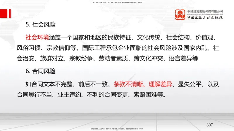 2025一建《管理》考前集中直播课02节（下）_2026年一级建造师_2026年一建管理_2025年一建管理SVIP_04-冲刺串讲✿考点强化✿小灶集训_56-管理《考前集中直播》鲁力JGS_讲义