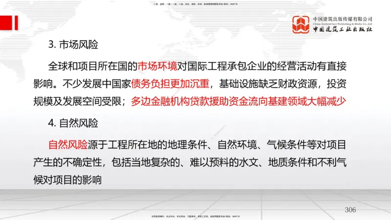 2025一建《管理》考前集中直播课02节（下）_2026年一级建造师_2026年一建管理_2025年一建管理SVIP_04-冲刺串讲✿考点强化✿小灶集训_56-管理《考前集中直播》鲁力JGS_讲义