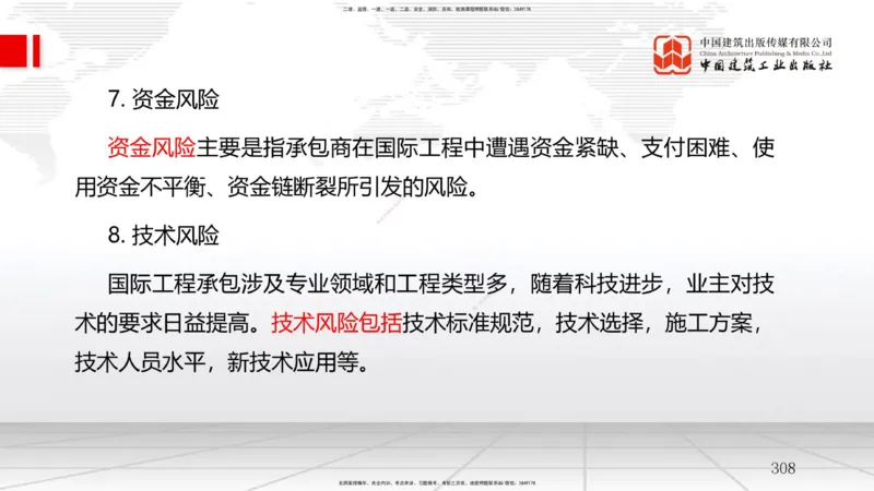 2025一建《管理》考前集中直播课02节（下）_2026年一级建造师_2026年一建管理_2025年一建管理SVIP_04-冲刺串讲✿考点强化✿小灶集训_56-管理《考前集中直播》鲁力JGS_讲义