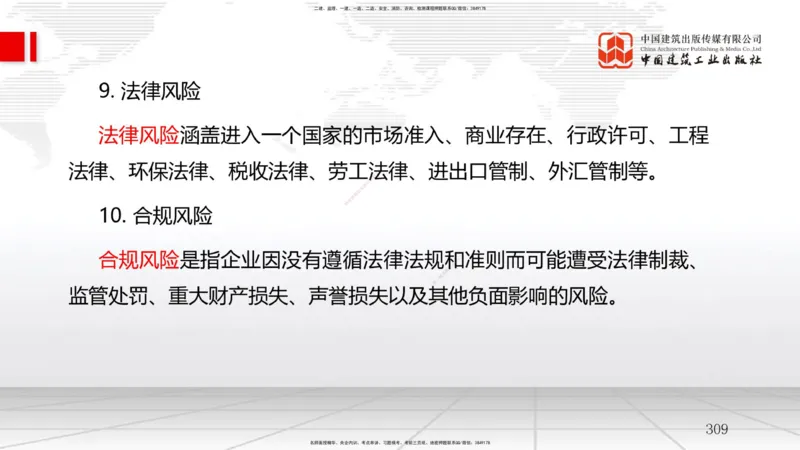 2025一建《管理》考前集中直播课02节（下）_2026年一级建造师_2026年一建管理_2025年一建管理SVIP_04-冲刺串讲✿考点强化✿小灶集训_56-管理《考前集中直播》鲁力JGS_讲义