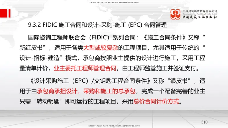 2025一建《管理》考前集中直播课02节（下）_2026年一级建造师_2026年一建管理_2025年一建管理SVIP_04-冲刺串讲✿考点强化✿小灶集训_56-管理《考前集中直播》鲁力JGS_讲义