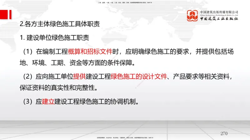 2025一建《管理》考前集中直播课02节（下）_2026年一级建造师_2026年一建管理_2025年一建管理SVIP_04-冲刺串讲✿考点强化✿小灶集训_56-管理《考前集中直播》鲁力JGS_讲义
