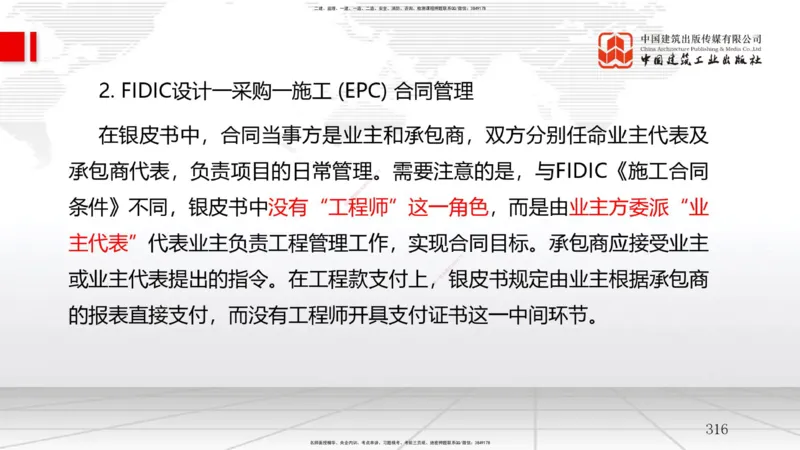 2025一建《管理》考前集中直播课02节（下）_2026年一级建造师_2026年一建管理_2025年一建管理SVIP_04-冲刺串讲✿考点强化✿小灶集训_56-管理《考前集中直播》鲁力JGS_讲义