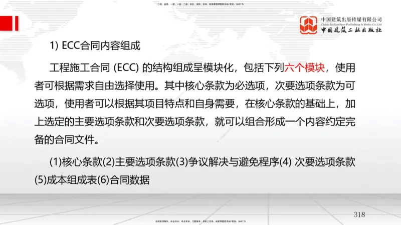2025一建《管理》考前集中直播课02节（下）_2026年一级建造师_2026年一建管理_2025年一建管理SVIP_04-冲刺串讲✿考点强化✿小灶集训_56-管理《考前集中直播》鲁力JGS_讲义
