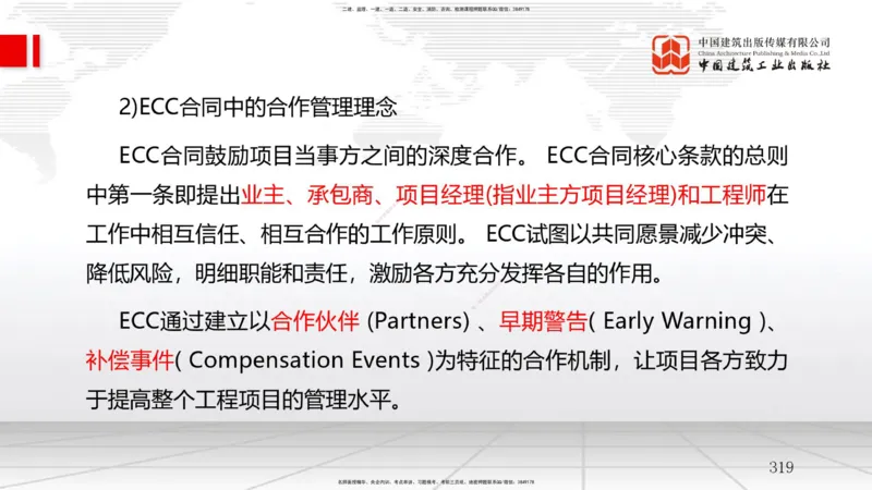 2025一建《管理》考前集中直播课02节（下）_2026年一级建造师_2026年一建管理_2025年一建管理SVIP_04-冲刺串讲✿考点强化✿小灶集训_56-管理《考前集中直播》鲁力JGS_讲义