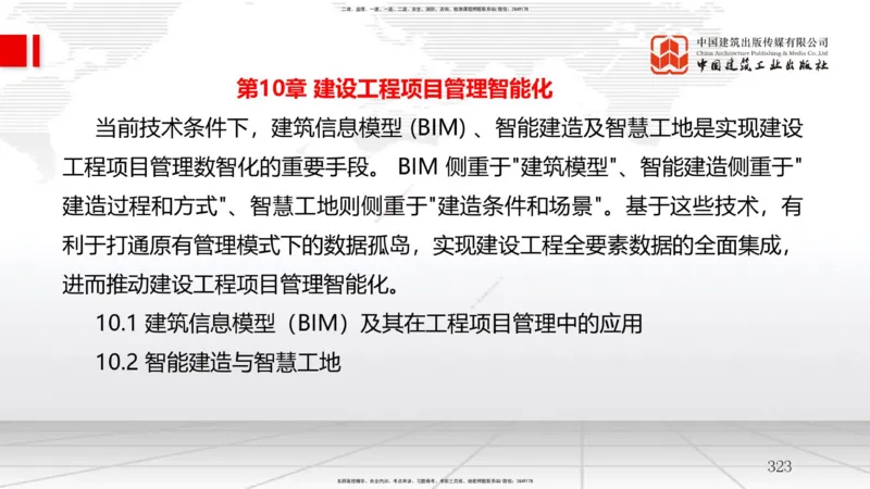 2025一建《管理》考前集中直播课02节（下）_2026年一级建造师_2026年一建管理_2025年一建管理SVIP_04-冲刺串讲✿考点强化✿小灶集训_56-管理《考前集中直播》鲁力JGS_讲义