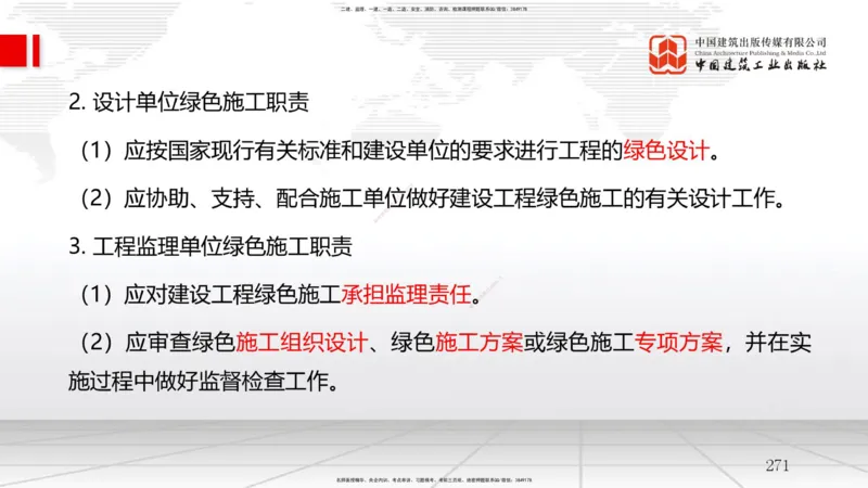 2025一建《管理》考前集中直播课02节（下）_2026年一级建造师_2026年一建管理_2025年一建管理SVIP_04-冲刺串讲✿考点强化✿小灶集训_56-管理《考前集中直播》鲁力JGS_讲义