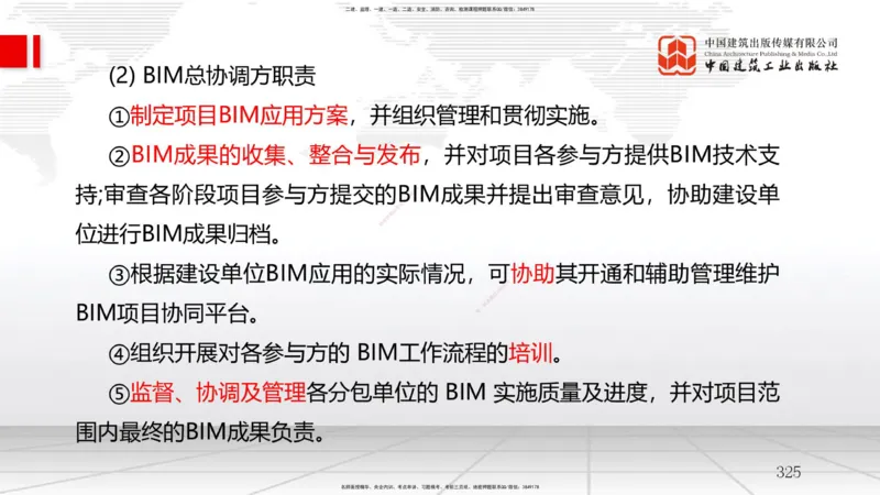 2025一建《管理》考前集中直播课02节（下）_2026年一级建造师_2026年一建管理_2025年一建管理SVIP_04-冲刺串讲✿考点强化✿小灶集训_56-管理《考前集中直播》鲁力JGS_讲义