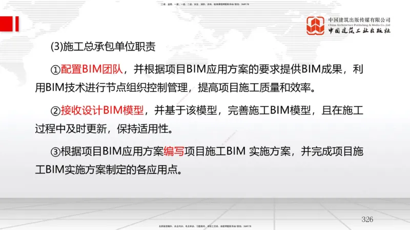 2025一建《管理》考前集中直播课02节（下）_2026年一级建造师_2026年一建管理_2025年一建管理SVIP_04-冲刺串讲✿考点强化✿小灶集训_56-管理《考前集中直播》鲁力JGS_讲义